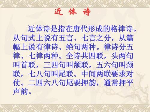 什麼叫首联颔联颈联尾联