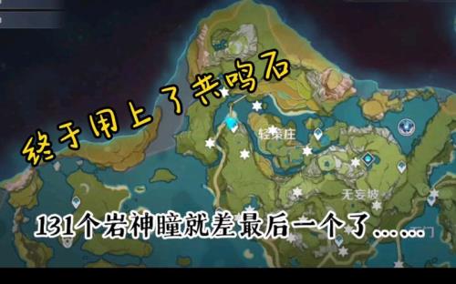 为什么共鸣石生效不了