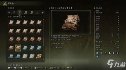 艾尔登法环强化25都需要哪些材料