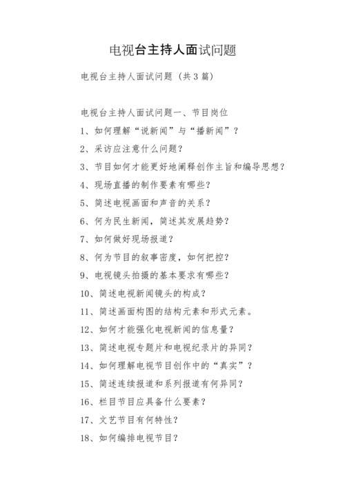 入团面试要问哪些问题答案