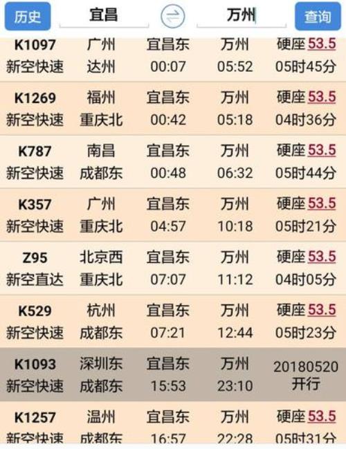 百色至重庆高铁时刻表