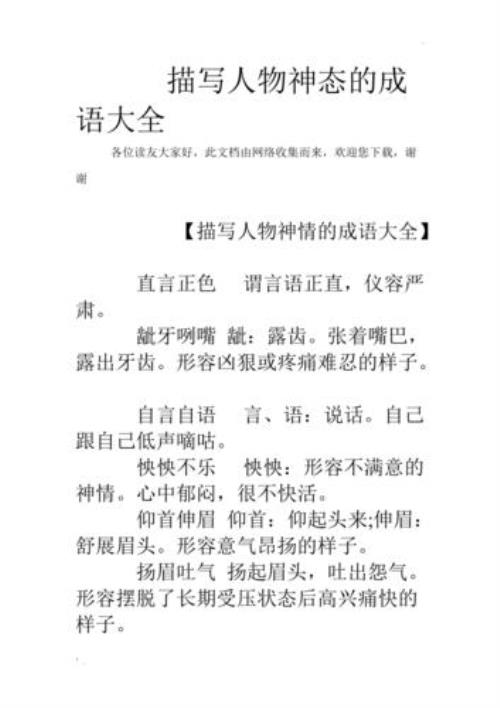 形容人外貌的四字成语有哪些