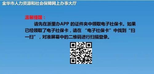 温州的社保卡在金华能用吗