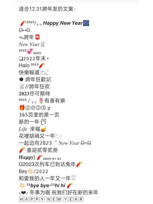 跨年非主流文案