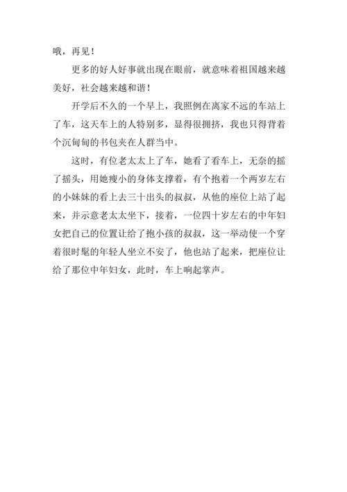 做好事没做好用成语