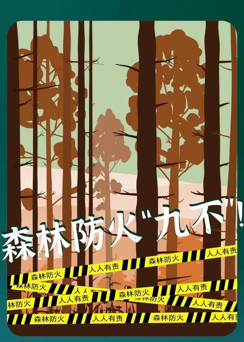 远离森林什么意思