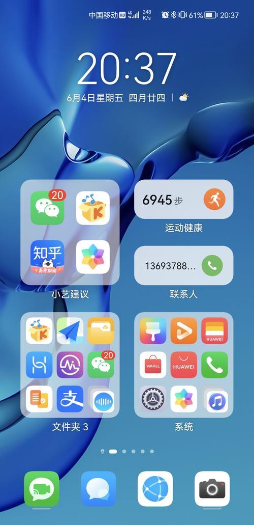 手机桌面布局摆放