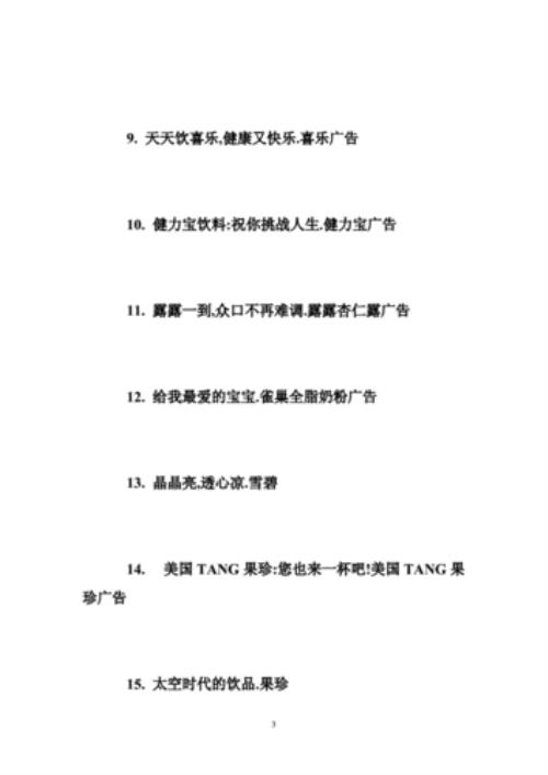 广告语最佳的代替词