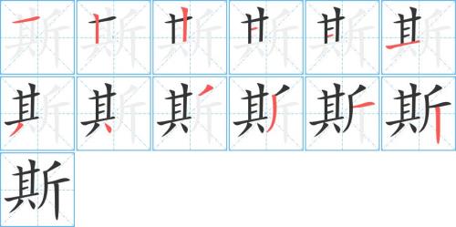 斯年是什么意思
