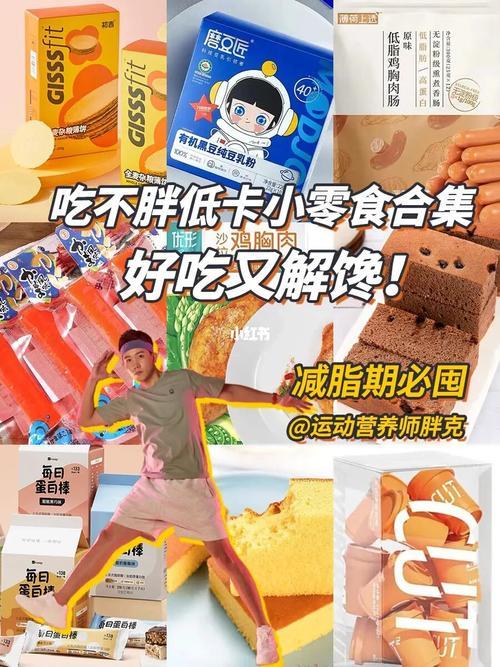 减脂期可以吃的零食