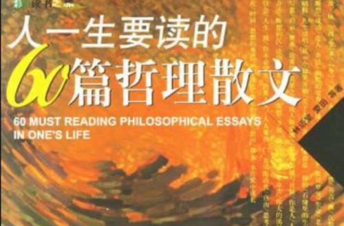 人生哲理文章长篇