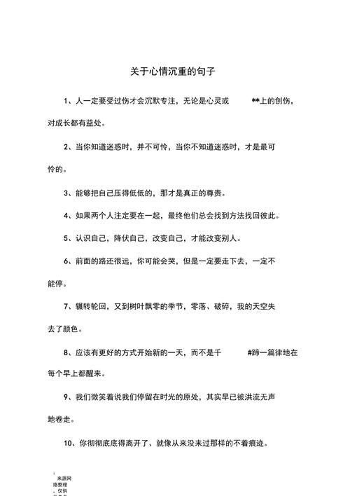 回家心情沉重的句子