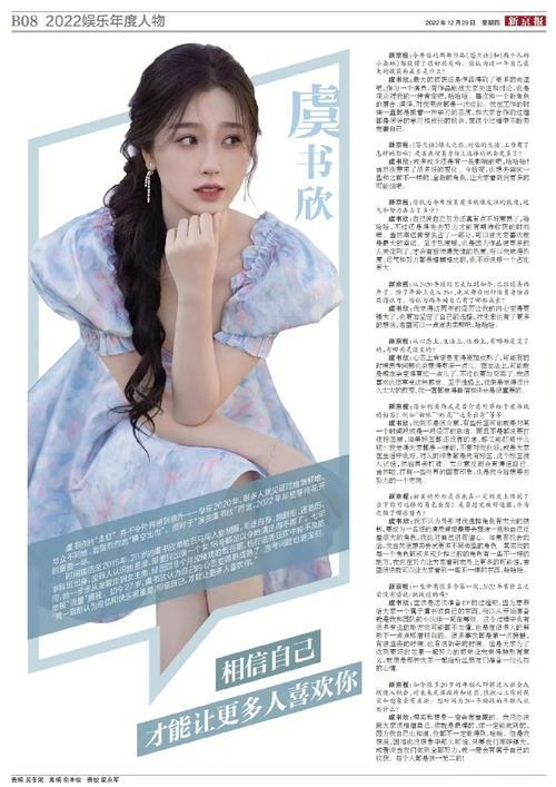 2023春节联欢晚会有虞书欣吗