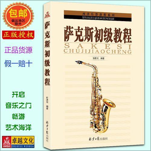 萨克斯基础吹奏方法