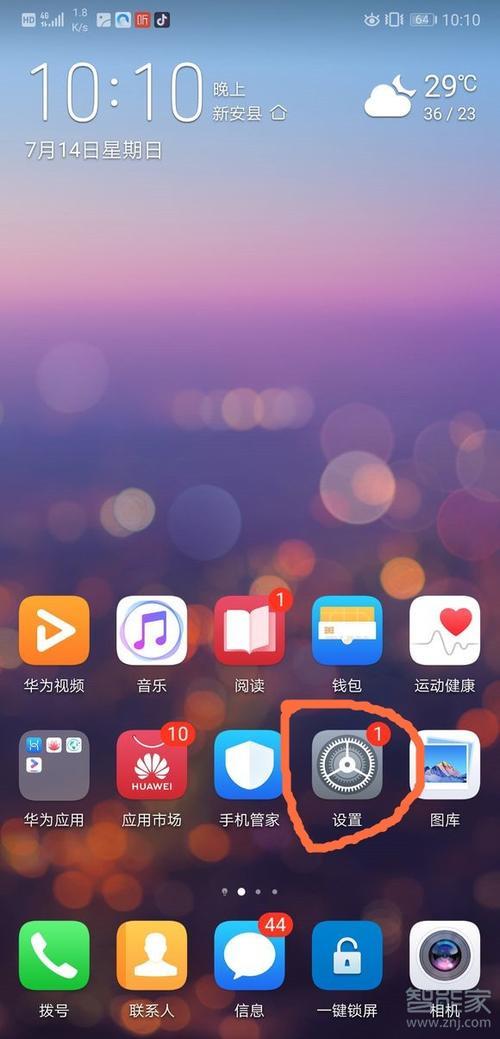 华为手机怎么应用分身