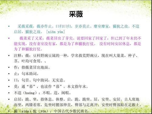 采薇古诗六年级下册全文
