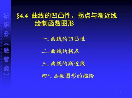 拐点切线界定法