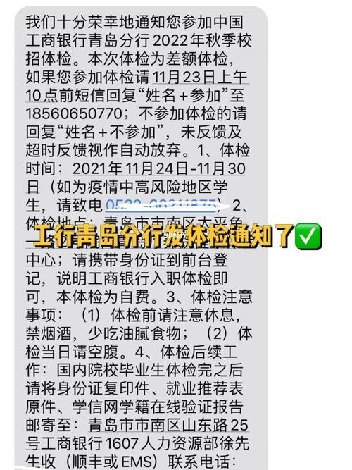 银行差额体检是什么意思