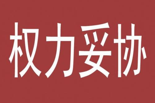 顾全大局的意思是什么