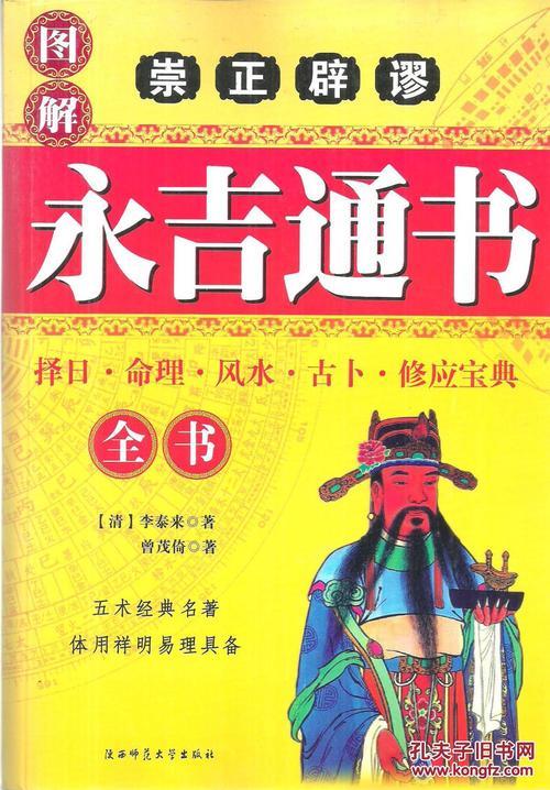 诹吉述正全书介绍什么内容
