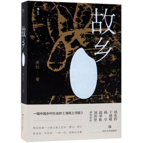 反映乡村生活的书籍推荐