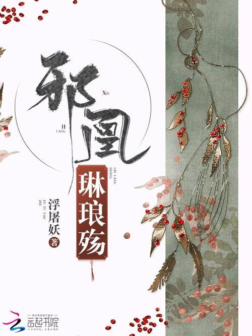 女主叫花灵男主叫浮屠的小说