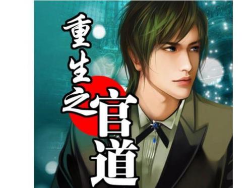 主角重生当武将的小说