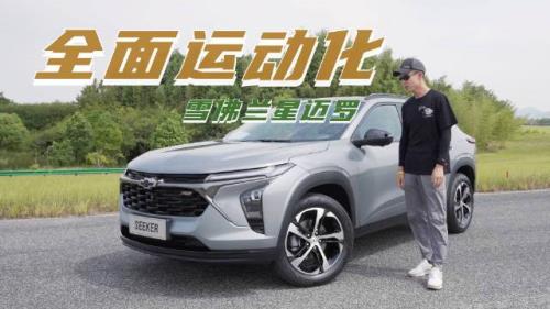 星迈罗试驾评测加92号油吗