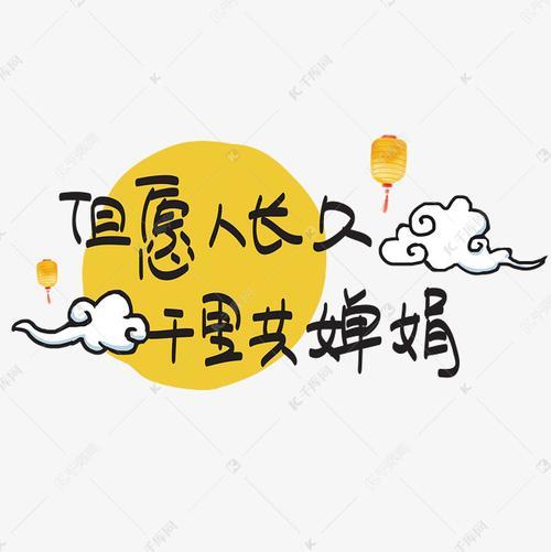 千里共婵娟”中的婵娟指的是什么