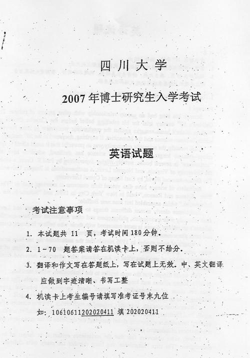 川大企管考研难度