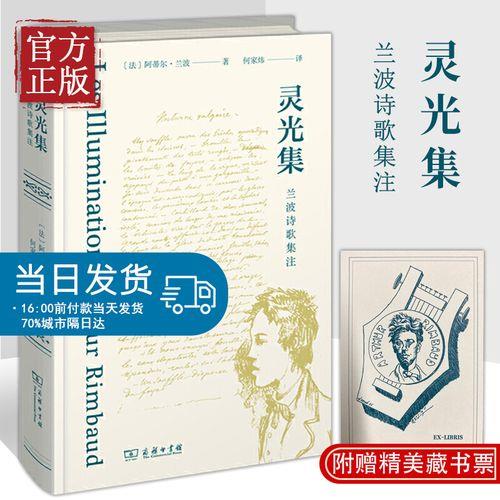 兰波最著名的一首诗