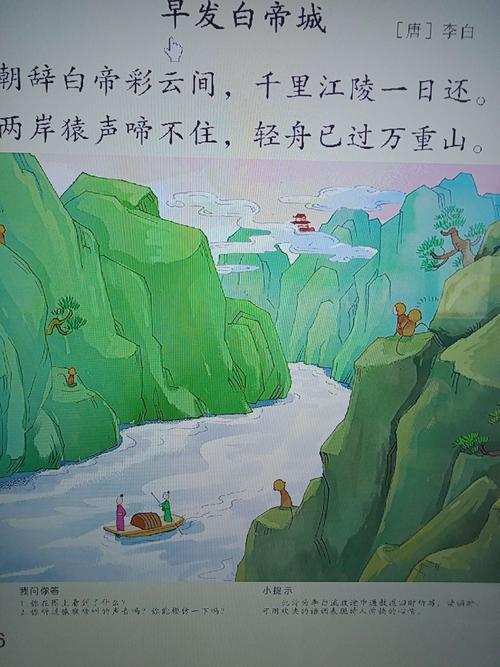 早发白帝城古诗中的己出头吗