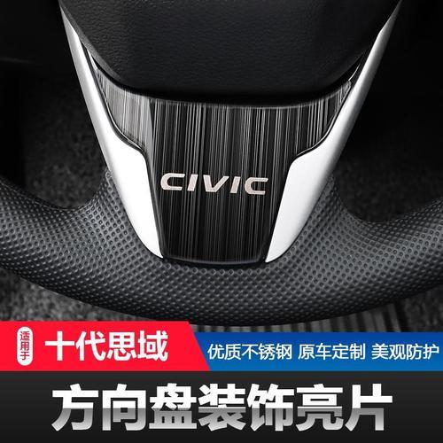 十一代思域方向盘车标尺寸