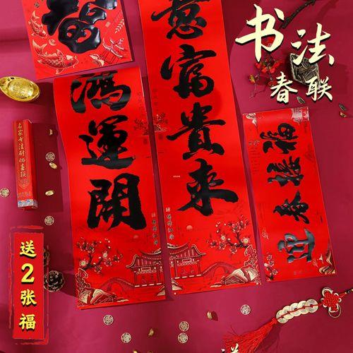 2023兔年四字春联