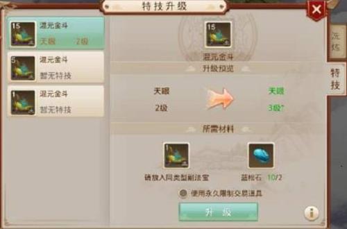 问道手游法宝颠倒乾坤等级效果