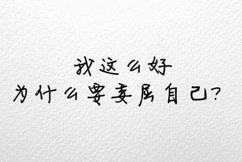 宁缺毋滥是什么意