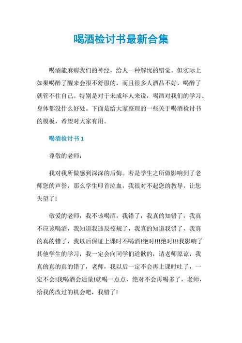 喝酒晚归检讨书怎么写
