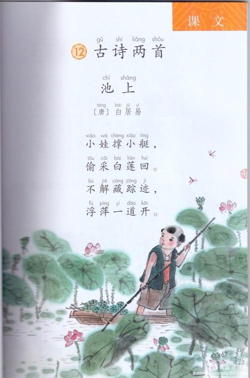 古诗词朗诵小池