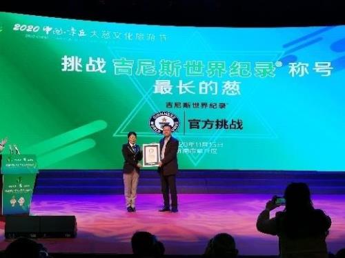 山东大葱吉尼斯世界纪录