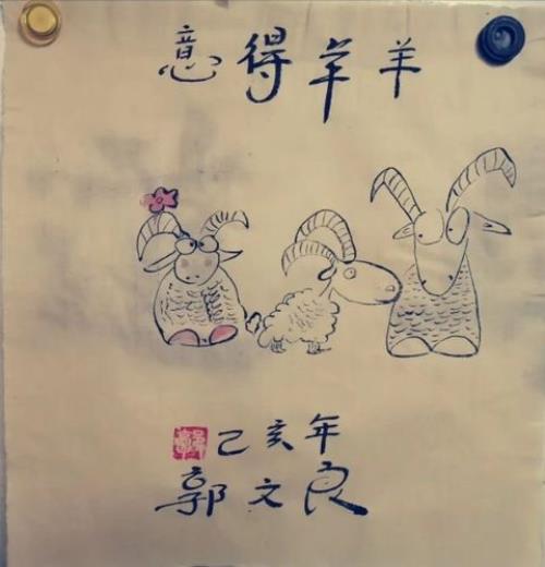 羊羊得意是什么意思