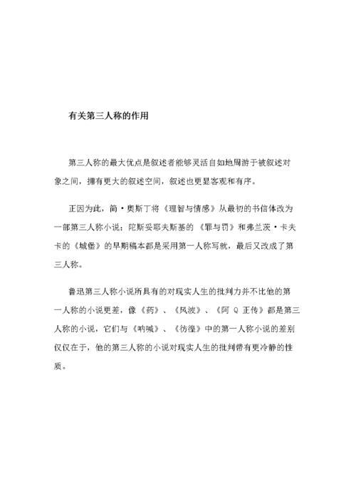 第三人称简称