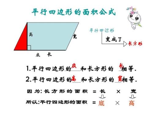 平行三角形面积公式