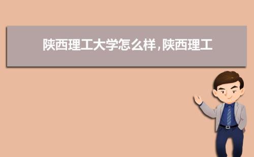 外省设在陕西的大学