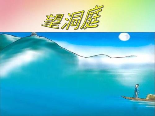 望洞庭古诗的诗意