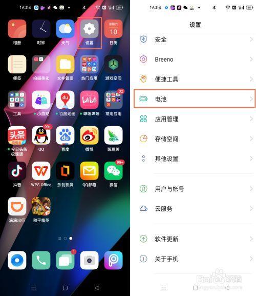 省电模式怎么设置