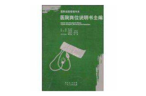 医院ab岗什么意思