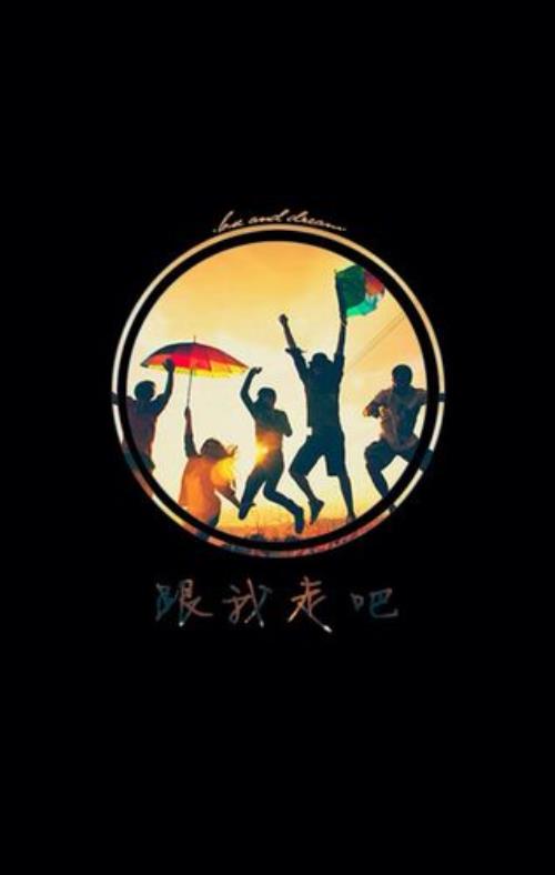 跟我走吧原唱