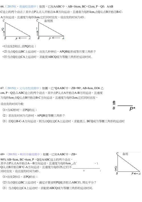 八下动点问题万能解法