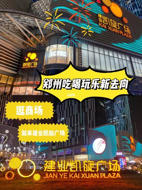 郑州哪个商场值得一逛