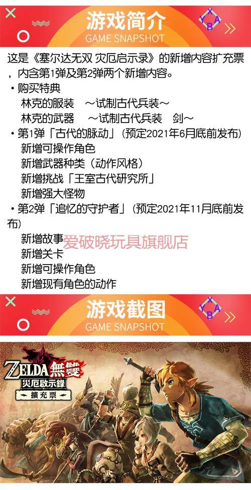 塞尔达扩充票是什么